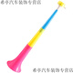 
Chunyou small trumpet children's toys three-section retractable children can blow activities and cheer for the cheering. Three-section retractable large trumpets