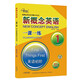 新概念英语一课一练1册（英语初阶）第2次全新修订 新概念英语同步配套练习 重基础，多练习，搭配智慧版教材