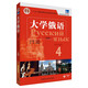 University Russian Oriental 4 Student's Book (neue Version mit App-Scan-Code-Audio)