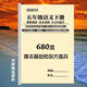Das erste und zweite Volumina der Mathematik in der fünften Klasse, 1200 Chinese 680 Review Score Verbesserungsmaterialien für die fünfte Klasse, 2 Mathematik + chinesische Übungen für den ersten Band der Mathematik in der fünften Klasse, 2 Bücher, 2 Bücher