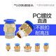 Fanyi Kechuang tracheal connector, tracheal copper external wire connector PC8-02-04, unit price/piece copper external wire connector PC8-02/G1/4