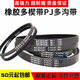 Rubber multi-ribbed belt PJ450 PJ451 PJ456 PJ457 PJ460 PJ480 PJ490 multi-groove belt multi-ribbed belt PJ450