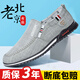 Rote und grüne jahrhunderte alte Peking-Stoffschuhe Männer modische und vielseitige atmungsaktive Leinwandschuhe Ein-Schritt faule Schuhe Herren lässige Fahren Schuhe Ty-S3 Blue 42