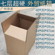 Qianheng seven-layer super-hard moving carton export special hard carton international air shipping express logistics packaging transport box 7-layer break-resistant super-hard 50*39*39