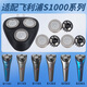 飞利浦适用剃须刀刀头series1000s1020s1010s1050刀片原装3头配件 [SH30-5刀头三片装]