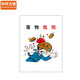 中环力安【落物危险60*80cm 】PVC板标语墙贴画消防宣传挂图MYN9227B