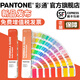 新品【官旗正版】Pantone潘通色卡GP1601B国际通行Pantone旗舰店 彩通 PANTONE配方指南 通用国际标准专色 色卡1-7开头CU卡专色色卡通用色卡 色卡+电子色库会员