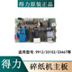 
Xiyan is suitable for Deli full-model paper shredder motherboard power board interface board key board summary 9904 995 9920 motherboard