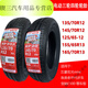 桐汝壁正新朝阳电动汽车轮胎135/145/70R12四轮代步车155/65R13真空胎 朝阳13570R12真空胎 冲量特惠