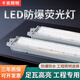 Qianyi led explosion-proof lamp double-tube fluorescent lamp explosion-proof industrial warehouse factory gas station explosion-proof lighting three-proof lamp engineering model 0.6 meters 70W