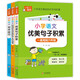 【京仓速发 明日达】小学语文优美句子积累+小学作文好词好句好段好开头好结尾+小学作文写作技巧（3册）14116**7