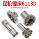 Jiuyou Jiadanstini TX6113 boring machine tool joint 6920 Jiaoda Kun Machine screw nut feed box gear TK Kun Machine No. 611317 14066 semicircular fork