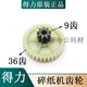 NOUVEAU 9904 Shredder Gear Universal 33040 33043 S220 MOTEUR HELICAL ENGRESS ET AUTRES MOTOILES MOTOILES PROWAGES (8-32 dents)