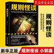 Xinhua Reultine Rules and Weird Talk Xiao Guojia Game Entry 'Rules and Weird Talk' roman du même nom Suspense Detective Mystery Novel SN6629 1 + 2 2 Volumes au total