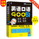 900 gesprochene englische Sätze, neue britische und amerikanische Dual-Speed-Ausgabe, Null-Grundlagen für das Selbststudium in Englisch, Bücher zum Selbststudium in Englisch (Scannen Sie den QR-Code, um Audio kostenlos zu erhalten)