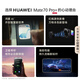 Huawei Mate 70 Pro+ 16 GB+ 512 GB Gold Seide Silber Brocade Hongmeng AI High-Bright Titanium Schwarze Stammarchitektur Red Maple Primärfarbe Bild [Rufen Sie Call Coupon]