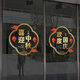 沃雅中秋国庆氛围布置十一国庆节装饰玻璃门贴纸店铺橱窗贴双节静电贴 VGQ1049J 小