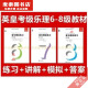 【京挑图书】全新英皇乐理考级教材音乐理论练习678级含答案附讲解中文版 音乐理论练习六级（英文版）