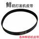 Jiamai fresh milk machine belt Huijia accessories Wangchen chef machine belt three wheat new wheat egg beater belt timing belt VFM one 7G8P240J19mm wide