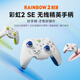Mojiang Rainbow 2 Se Wireless Game Controller Switch Bluetooth Somatosensory Vibration Computer PC Mobile Phone Steam/Apex Black Myth Dual Shadow Wonderland Speedy Pink