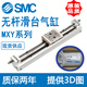 SMC Pneumatique Small Précision Cylindre de glissière sans tige MXY681250100150200250300C MXY12350