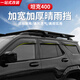 Parken 23-26 tank 400hi4t/hi4z rain shield modified car window rearview mirror rain eyebrow decoration rainproof accessories 23-26 tank 400 black rain shield-thickened and widened version 4 pieces More 400 modified products are welcome to visit the store to view
