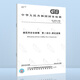 4 sets of safety glass for construction GB15763-2009 Safety glass for construction Part 1 Fireproof glass Tempered glass Laminated glass Homogenized tempered glass GB 15763.1