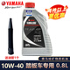 Yamaha (YAMAHA) scooter special engine oil synthetic Qiaoge i Fuxi Xuying 125 original curved beam 110 four seasons 0.8 litersj gray bottle four seasons 0.8L/1 bottle