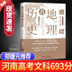 3 Bände der Werke von echtem Li Bubai betrachten die Geschichte durch Geographie + Das Zeitalter der Entdeckung in der Geschichte durch Geographie + Die ursprüngliche Version des Three Kingdoms Chapter hat drei Bände der College -Aufnahmeprüfung liberale Künste mit 693 Punkten Zheng Yuanyuan gewonnen. Alle 3 Bände betrachten die Geschichte durch Geographie.