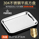 Feichang 304 stainless steel square plate thickened deep tray rectangular dinner plate dumplings barbecue steamed rice plate vegetable plate steamed rice cabinet shallow plate 31.5cmX21.5cmX2cm