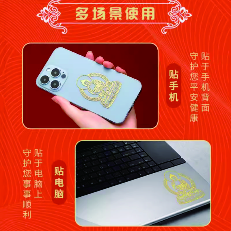 手机金属贴纸 十二生肖守护神本命佛八大守护神观音如来普贤文殊 【龙/蛇】守护佛 普贤菩萨
