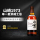 山崎（Yamazaki）1923 日本 单一麦芽威士忌 700ml 43度 进口洋酒