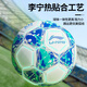 Li Ning Football No. 4 Children and Youth High School Entrance Examination World Cup Standard Professional Competition Training Children 6-12 Years Old No. 4 Ball