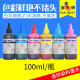 OKI Best 100ml Tinta 6 colores son adecuados para Epson R330R1390L805L850L1800 Modelo de impresora Bk Black Bk