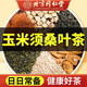 
Beijing Tongrentang Qingqian Liu Tea Corn Shave Tea Corn Shave Murata Tea Chrysanthemum Cassia Tea Pueraria Root Lotus Leaf Hawthorn Health Tea One box