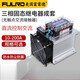 Shantoulincun FDR3 Relais à l'état solide triphasé Set complet complet de la base de radiateur SSR de la base de radiateur SSR 24V DC AC 380V FDR3-D4840Z 40A