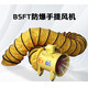 Dingzhuo Electric (DINZOO) explosion-proof portable axial flow fan marine exhaust fan BSFT-250 (including 10 meters duct) 220v