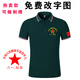 1er août Camarades commémoratifs à manches courtes Camarades T-shirt Green T-shirt Veterans à la retraite Rassemblement Memorial Top Royal Blue [1er août Modèle commémoratif] 9221 M [100-115Jin [Jin est égal à 0,5 kg]]]
