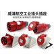 XMSJ工业插头插座TYP235公母连接器16A32A5芯明/暗装/移动TYP28532A5 16a5芯明装插座_typ6623