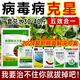 Viral disease special medicine package fungicide tomato cucumber pepper small leaf mosaic yellow leaf curl virus disease nemesis viral disease nemesis 100g*5 sets