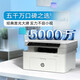 惠普（HP）117w 黑白激光打印机家用多功能办公室一体机 复印扫描无线打印(同功能1188w 1136w换新款) 117w（标配+易加粉硒鼓1支+1瓶粉）