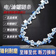 Wuyang Mengniu imported from Germany 20-inch 18-inch chain saw chain 16-inch lithium chainsaw chain 12-inch logging saw chain general accessories 16-inch 59-section 29-knife imported material chain