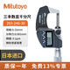 Mitutoyo Japan imported electronic digital display outer diameter micrometer high precision 0.001mm thickness gauge 293-240-30 IP65/0-25mm/ 1 m/no SPC output