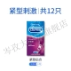 [Beijing Health] [Tight Fit] Durex Tight Fit Condom Male Extra Small Super Tight Stimulating Condom [Tight Stimulation Total 12 Pieces] Tight Stimulation 12 Pieces Other Specifications Other Colors