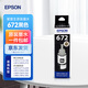 爱普生（EPSON）672原装墨水L310/L1300/L130/L360/L351/L313/L455/L301打印机 T6721黑色墨水