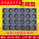 老式鸡模具家用商用不沾模具烘焙烤盘3524连圆形无水南 商用54连圆形模具