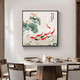 小泸林中式九鱼图装饰画餐厅画书房办公室茶室挂画入户玄关柜客厅壁画 15910 年年有余 布艺画40*40黑框(金框需备注