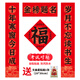 高考对联升学宴对联金榜题名学生教室宿舍寝室创意对联春联自粘贴 3519学业有成/书声琅琅日夜勤/ 对联180*33 横批 82*33