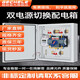 Dual power automatic transfer switch box 220V mains generator regularly switches 380V low voltage complete distribution box 2P63A dual power supply box