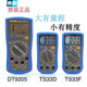 春图HYTAIS/DT9205/TS33D/TS33F数字万用表 TS890D标配(表笔+电笔)